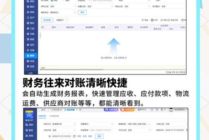 电商软件erp 电商软件推荐app 电商软件erp 电商软件推荐app