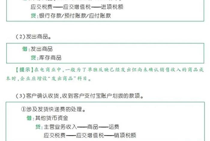 电商会计全套账务处理、电商会计自学全套教程