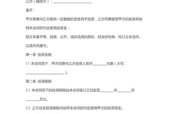 电商投资人、电商投资人合同协议书