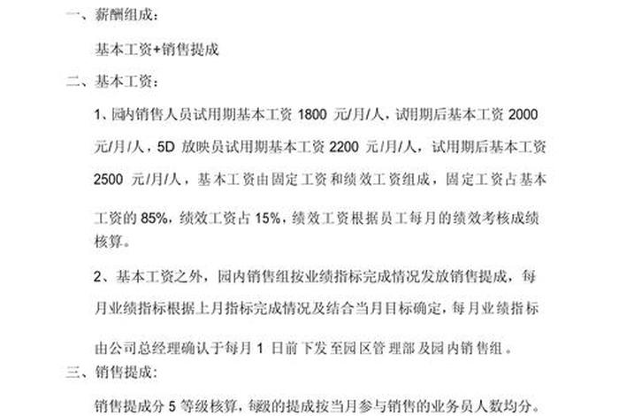 电商部提成方案及明细;电商部门提成方案 电商部提成方案及明细;电商部门提成方案