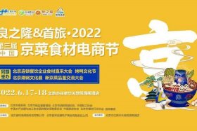 中国食材电商节免费吗（2021中国食材电商节邀请码）