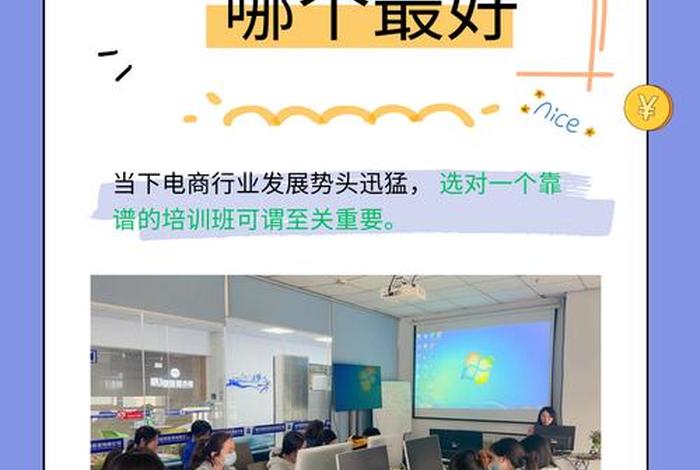 电商培训好不好 电商培训好不好学 电商培训好不好 电商培训好不好学