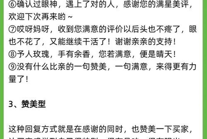 电商好评回复语大全 - 电商好评回复语大全 商家