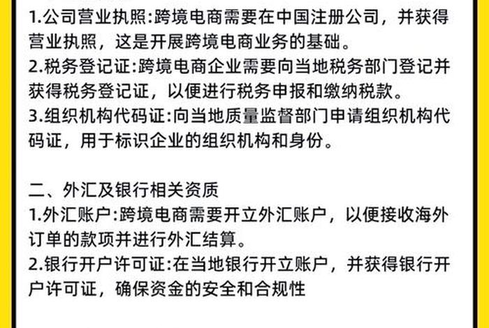 跨境电商 注册公司(跨境电商 注册公司 资质) 跨境电商 注册公司(跨境电商 注册公司 资质)