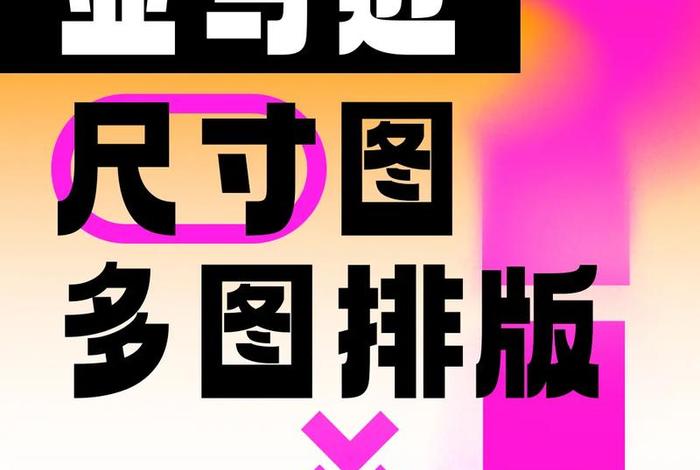 主电商图尺寸,电商主图尺寸及分辨率多少 主电商图尺寸,电商主图尺寸及分辨率多少
