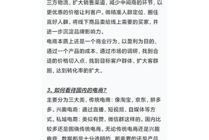 电商职位,电商职位面试常见问题 电商职位,电商职位面试常见问题