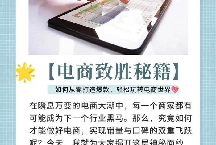如何做好电商;如何做好电商? 如何做好电商;如何做好电商?