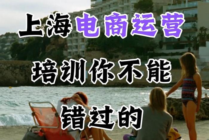 上海电商运营哪家好;上海电商运营哪家好做 上海电商运营哪家好;上海电商运营哪家好做