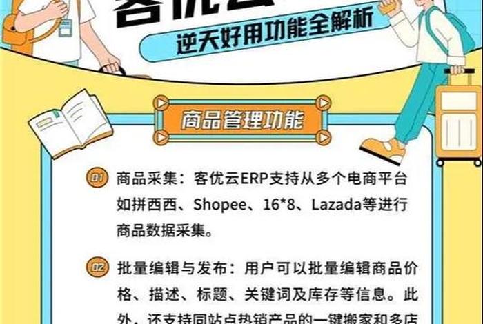 erp跨境电商铺货 跨境电商erp销售好做吗