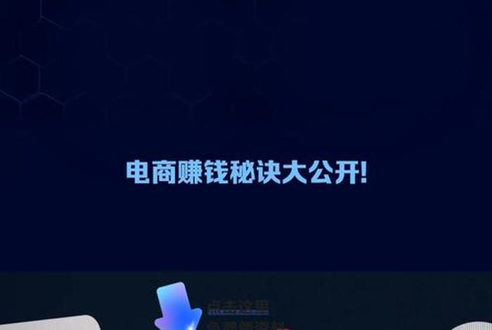 电商怎么样了、电商怎么样了赚钱