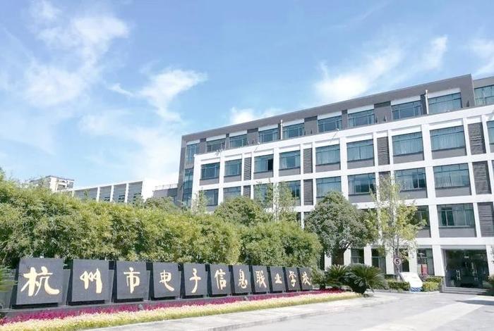 杭州电商学校哪个学校最好;杭州电商学校哪个学校最好的 杭州电商学校哪个学校最好;杭州电商学校哪个学校最好的