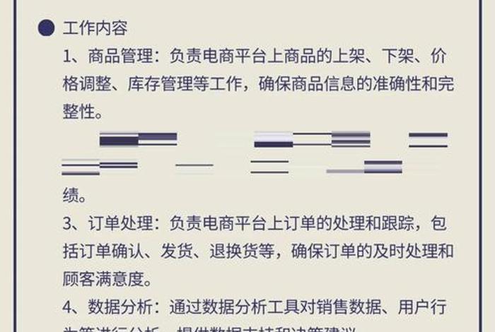 电商运营经理岗位职责 - 电商运营职位岗位职责 电商运营经理岗位职责 - 电商运营职位岗位职责