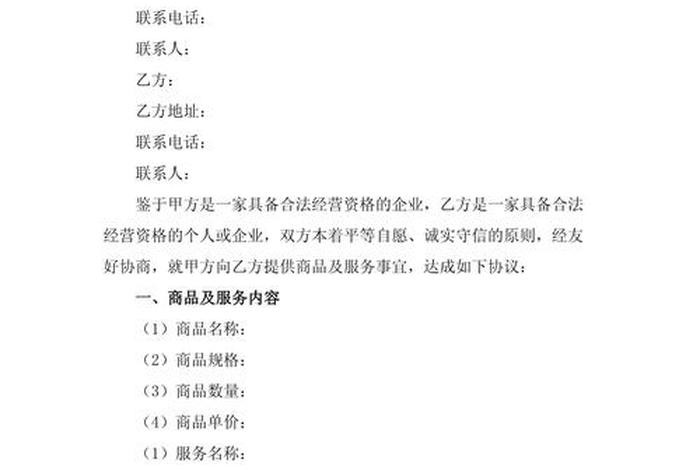 亚马逊电商合同模板免费版 - 亚马逊电商合同模板免费版下载 亚马逊电商合同模板免费版 - 亚马逊电商合同模板免费版下载