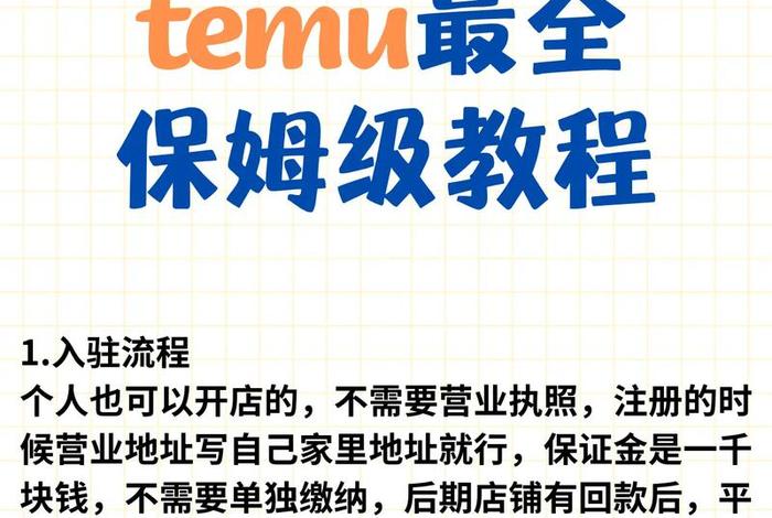 temu跨境电商怎么做、temu跨境电商怎么做? temu跨境电商怎么做、temu跨境电商怎么做?