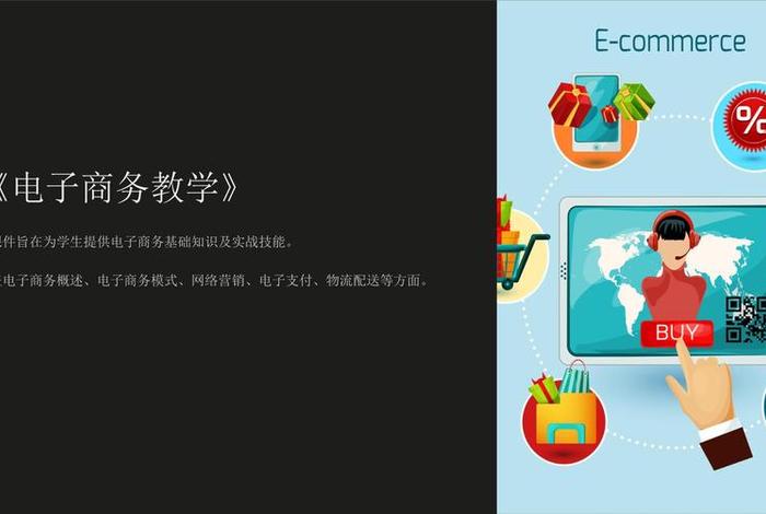 国际电商平台介绍 - 国际电商平台介绍ppt