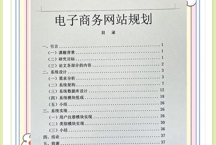 电商的发展趋势与未来论文、电商的发展趋势与未来论文8000字