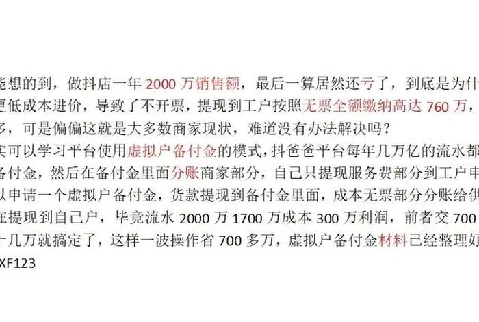 电商卖家不肯开票；电商卖家不肯开票怎么办