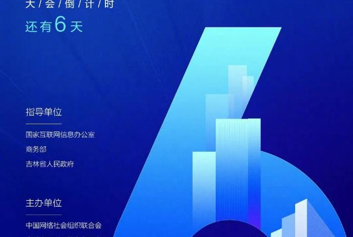 中国新电商大会官网；中国新电商大会官网首页