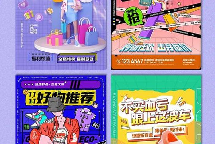 电商宣传海报 - 电商宣传海报主题