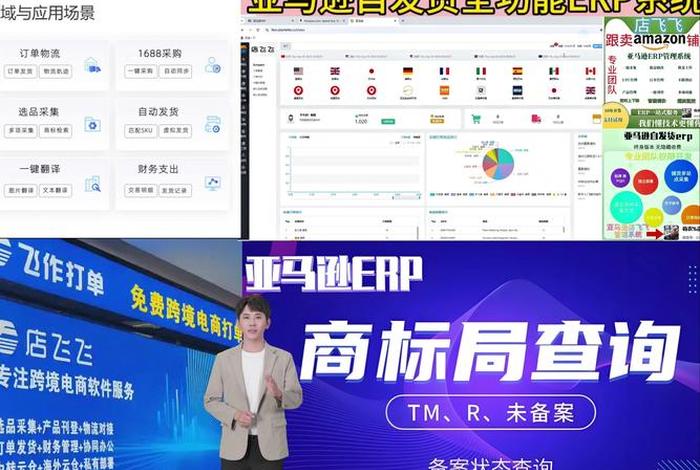 跨境电商erp铺货用什么软件、跨境电商erp铺货用什么软件好 跨境电商erp铺货用什么软件、跨境电商erp铺货用什么软件好