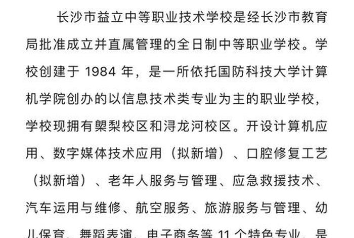 长沙电商学校有哪些,长沙电商学校有哪些中专专业 长沙电商学校有哪些,长沙电商学校有哪些中专专业