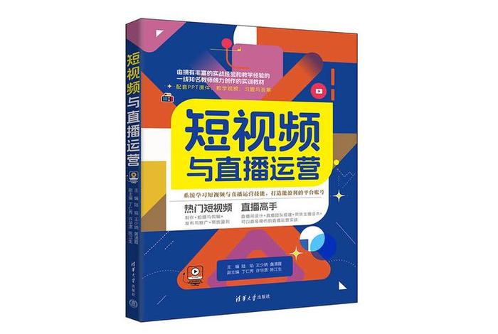短视频电商运营自学教材；短视频电商运营自学教材pdf