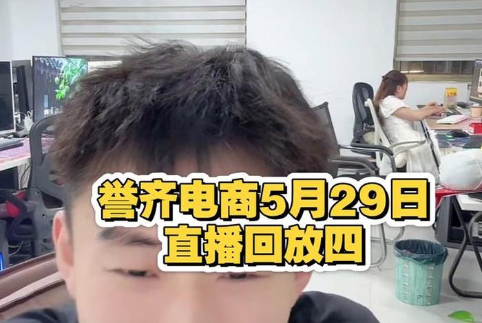 齐论电商直播 - 谁在齐论电商学过