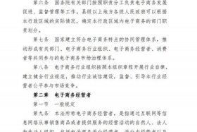 关于电商的最新规定，关于电商的最新规定文件