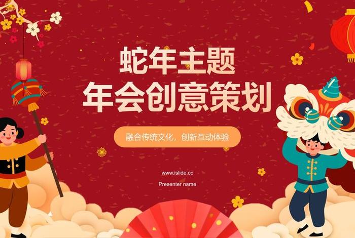 电商主题蛇年；电商年会主题