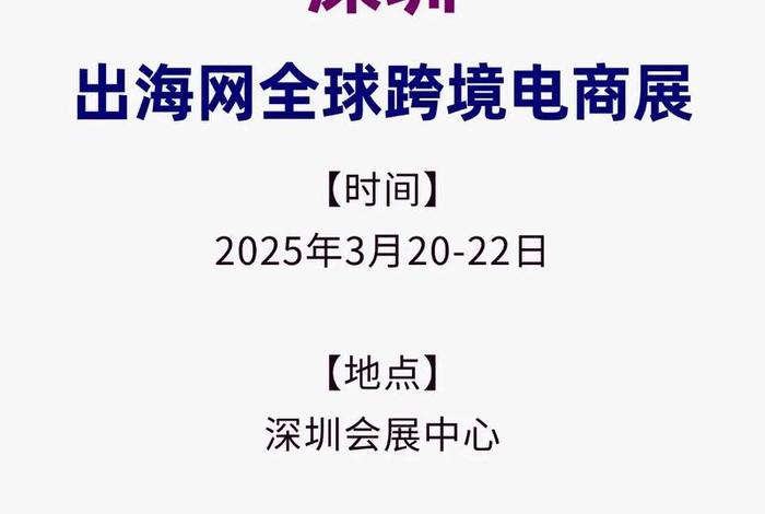 外贸跨境电商展会 - 外贸跨境电商展会时间 外贸跨境电商展会 - 外贸跨境电商展会时间