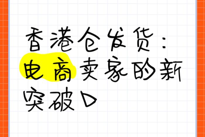 香港电商宝宝(香港 电商) 香港电商宝宝(香港 电商)