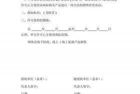 电商商标授权书模板（电商商标授权书模板图片）