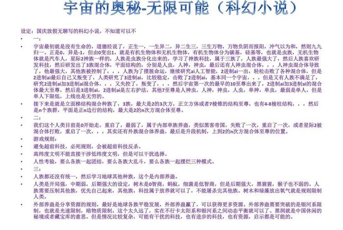 新手怎么开始写科幻短篇? - 新手怎么开始写科幻短篇小说 新手怎么开始写科幻短篇? - 新手怎么开始写科幻短篇小说