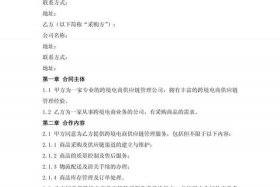 电商供应链合作协议 - 电商供应链合作协议模板