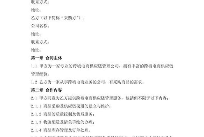 电商供应链合作协议 - 电商供应链合作协议模板