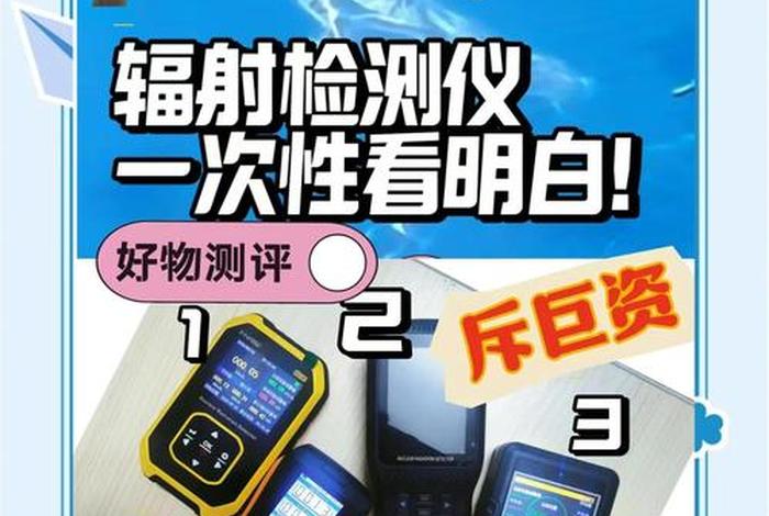 核辐射检测仪哪个牌子好 核辐射检测仪哪个牌子好,医院用 核辐射检测仪哪个牌子好 核辐射检测仪哪个牌子好,医院用