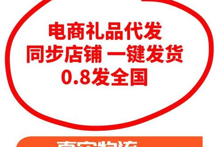 电商小礼品代发平台 礼品代发平台有哪些