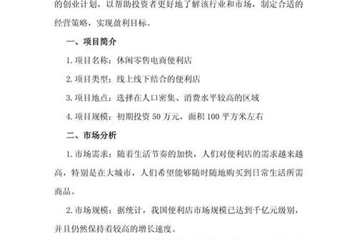 电商策划方案2000字(电商策划方案2000字范文) 电商策划方案2000字(电商策划方案2000字范文)