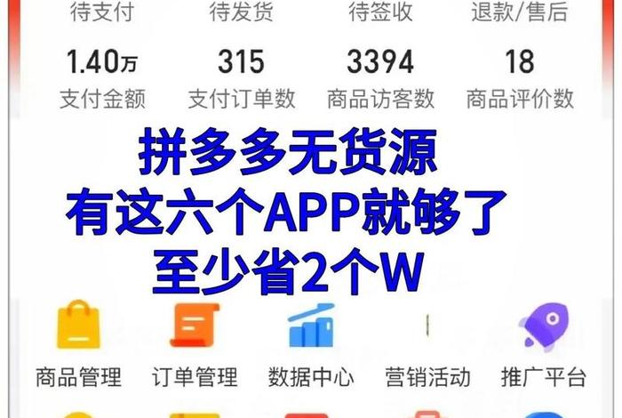 拼多多电商无货源、拼多多无货源电商玩法挣钱吗 拼多多电商无货源、拼多多无货源电商玩法挣钱吗