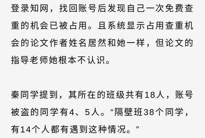 大学生知网检测账号被盗；大学生知网检测账号被盗怎么办