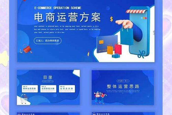 电商ppt下载 电商ppt模板下载