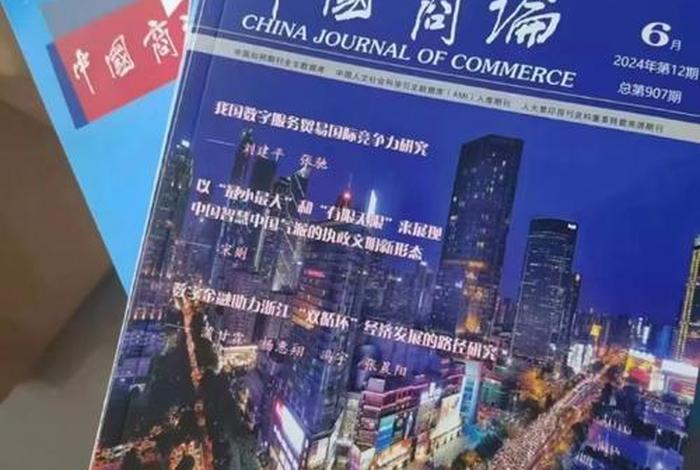 电商期刊是中文核心期刊有哪些;电商期刊是中文核心期刊有哪些类型 电商期刊是中文核心期刊有哪些;电商期刊是中文核心期刊有哪些类型