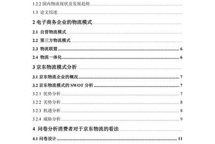 写电商论文费用多少,写电商论文费用多少合适 写电商论文费用多少,写电商论文费用多少合适