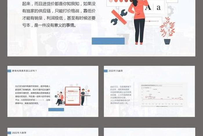 跨境电商入门ppt、跨境电商入门基础知识 跨境电商入门ppt、跨境电商入门基础知识