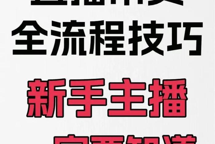 直播电商怎么做带货、直播电商怎么做带货运营