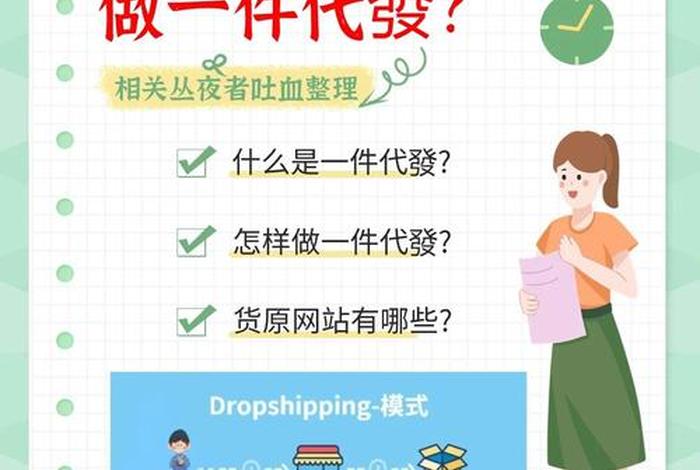 跨境电商一件代发什么意思、跨境电商一件代发是什么意思