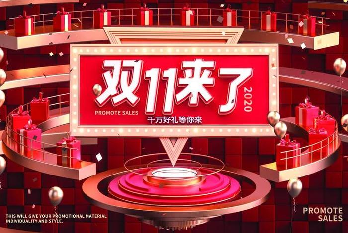 双11电商黄金周,双十一电商黄金周 双11电商黄金周,双十一电商黄金周