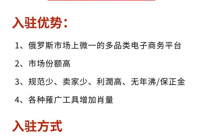 ozon电商平台入驻流程，ozon平台入驻条件