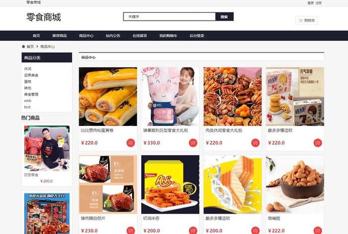零食电商网站;零食电商网站推荐 零食电商网站;零食电商网站推荐