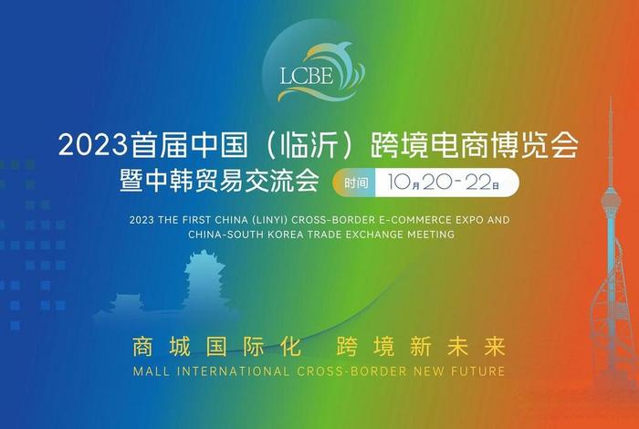 临沂电商会 - 临沂电商展会